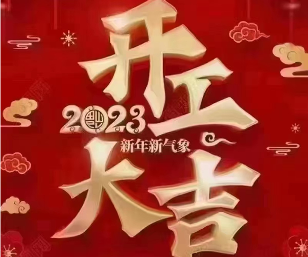 東莞鈑金廠開工大吉